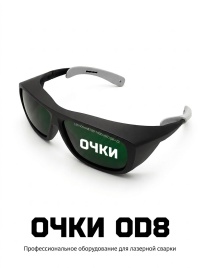 Защитные лазерные очки (в ассортименте)